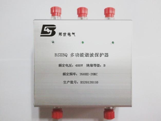 BSXBQ多功能谐波保护器